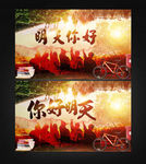 明天你好