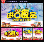 进口食品