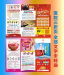 医疗三折页