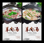 羊肉汤