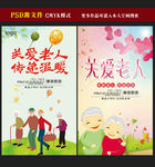 关爱老人海报图片