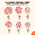 情人节花束鲜花矢量图