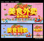 美食外卖