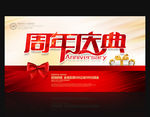 周年庆