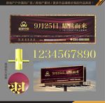 房地产开盘户外围挡耀世而来