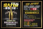 酒吧开业