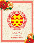 中式牡丹花婚礼喜字水牌迎宾牌