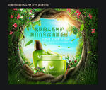 植物化妆品海报