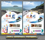 南碇岛