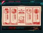 四有干部剪纸