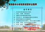 学校责任督导公告牌