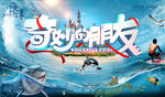海洋海报