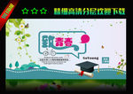 致青春海报