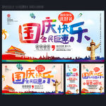 国庆海报