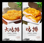 鸡排