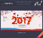 2017年会