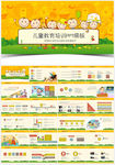 儿童教育培训课件公开课PPT模