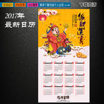2017年日历
