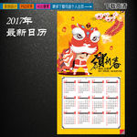 2017年日历