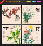 梅兰竹菊图