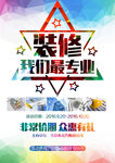 装修海报