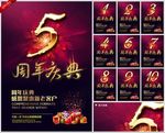 周年庆典
