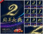 周年庆