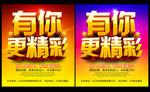 有你更精彩 招聘