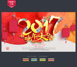 2017年会