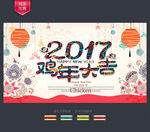 鸡年
