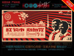 红领巾心向党(大字报)