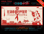 红领巾相约中国梦(剪纸)