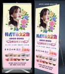 韩式半永久展架