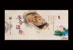 冬令滋补
