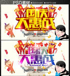国庆节