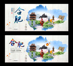 合肥