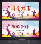 羽毛球