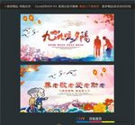 九九暖夕阳 养老敬老爱老助