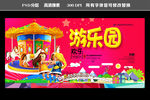 游乐园