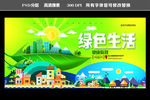 绿色环保