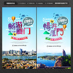 厦门旅游