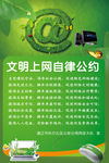 文明上网