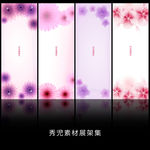 精美粉色梦幻花纹展架设计素材画