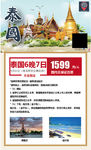 泰国旅游