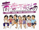 青春不散场学生同学会班服图案