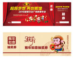 抽奖券 入场券 门票 邀请券