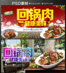 回锅肉