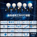 ppt模板