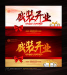 开业