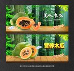 木瓜